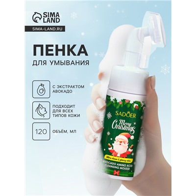 Новогодняя пенка для умывания Sadoer, авокадо, 120 мл