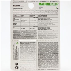 Средство от комплекса вредителей МатриБио, BP, для комнатных растений, 9 мл