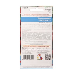 Семена Перец сладкий «Екатерина», F1, 20 шт., «Уральский Дачник»