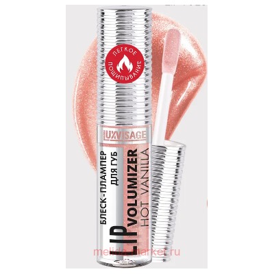 LUXVISAGE Блеск-плампер для губ Lip volumizer hot vanilla 304 caramel