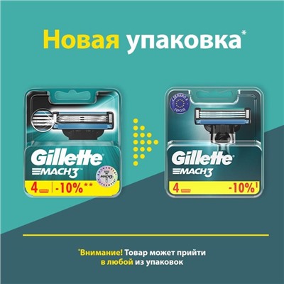 Сменные кассеты Gillette Mach3, 3 лезвия, 4 шт.