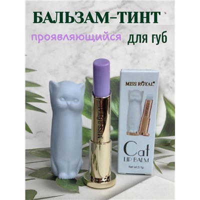 Miss Royal Проявляющийся бальзам-тинт для губ, голубой