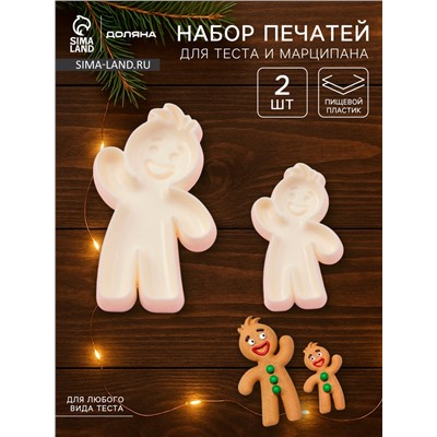 Печати для теста и мастики новогодние Доляна «Пряничный человек», набор 2 шт., пластик, молочные