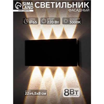 Светильник фасадный «Полусфера», 8 Вт, 3000К, 4 луча, IP65, 220 В, металлический корпус, чёрный, свечение тёплое белое