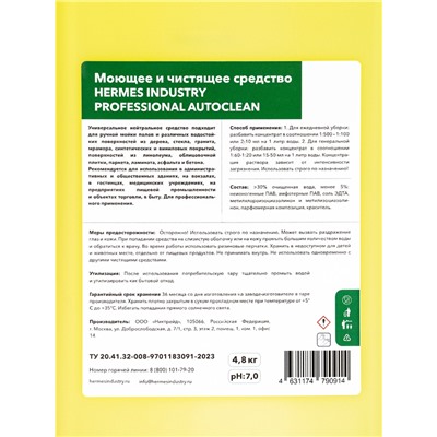 Средство универсальное нейтральное HERMES INDUSTRY для мытья поверхностей, HF01 4.8 кг