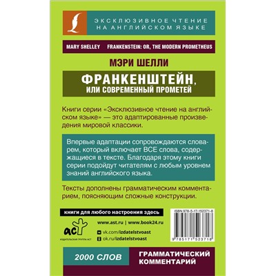 АСТ Мэри Шелли "Франкенштейн, или Современный Прометей"