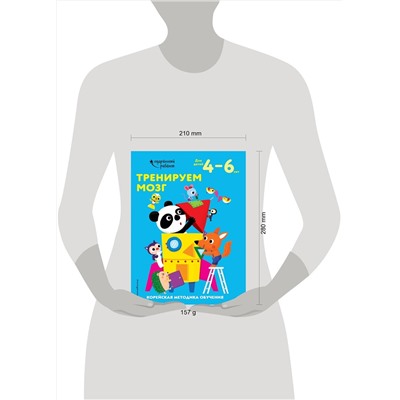 Эксмо "Тренируем мозг: для детей 4–6 лет"
