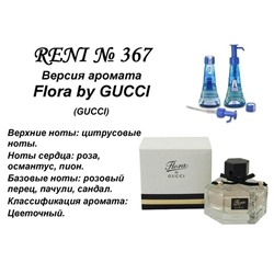 № 367 RENI (L)