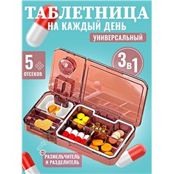 61038 Таблетница 3в1