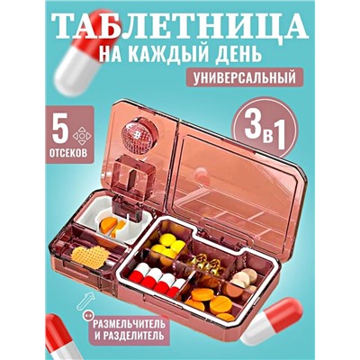 61038 Таблетница 3в1