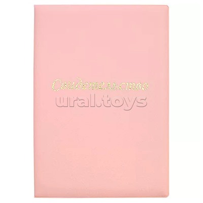 Папка адресная A5, "Свидетельство" нового образца, формата А4, в папке со сгибом