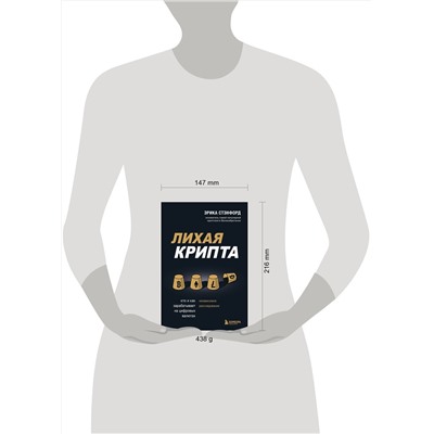 Эксмо Эрика Стэнфорд "Лихая крипта. Кто и как зарабатывает на цифровых валютах"