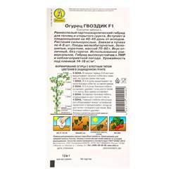 Семена Огурец «Гвоздик», F1, партенокарпический, 10 шт., «АЭЛИТА»