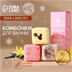 Бомбочки для ванны с добавками «Сказка», 3×70 г, URAL LAB