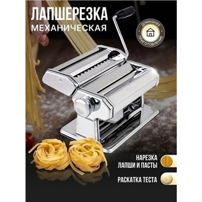 Тестораскаточная машинка-лапшерезка #23345529