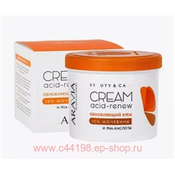 ARAVIA Professional Крем обновляющий с PHA-кислотами и мочевиной 10% Acid-Renew Cream 550мл арт 4076