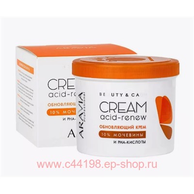 ARAVIA Professional Крем обновляющий с PHA-кислотами и мочевиной 10% Acid-Renew Cream 550мл арт 4076