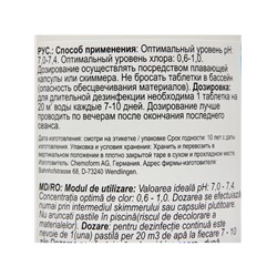 Дезинфицирующее средство Chemoform «Все в одном», для воды бассейне, мульти-таблетки, 200 г, 1 кг