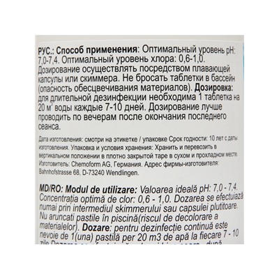 Дезинфицирующее средство Chemoform «Все в одном», для воды бассейне, мульти-таблетки, 200 г, 1 кг