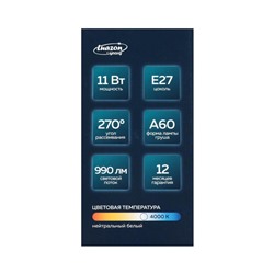 Лампа светодиодная Luazon Lighting, A60, 11 Вт, E27, 990 Лм, 4000 К, дневной свет