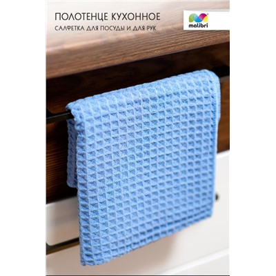 Полотенце салфетка для посуды/рук 40х70 см Malibri арт.1001-016 (В ассортименте)
