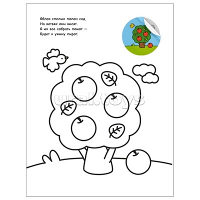 Раскраска для малышей с наклейками. В деревне