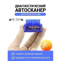Диагностический автосканер ELM 327 1.5версия