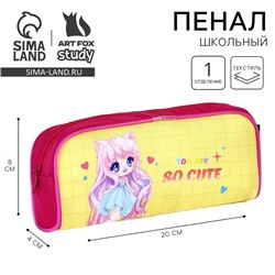 Пенал школьный, текстиль, 8×20×4 см «Очень мило»