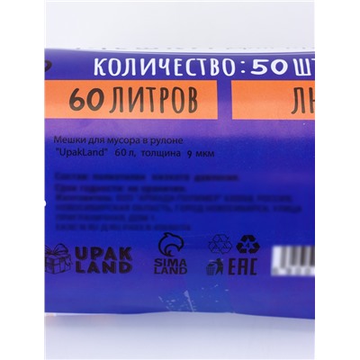 Мешки для мусора в рулоне 60 л, черные, ПНД, 9 мкм, 50 шт.