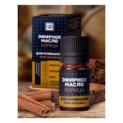 Эфирное масло для Кулинарии и рыбалки Корица 5 мл
