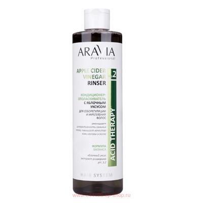 ARAVIA Professional Кондиционер-ополаскиватель с яблочным уксусом apple cider vinegar rinser 520 мл арт В048