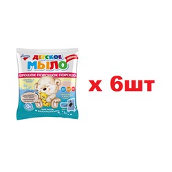 С16-03 Золушка Мыло хозяйственное порошок Детское 300г 6шт