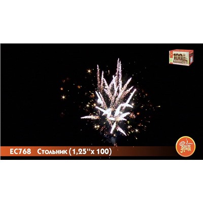 Фейерверк ЕС768 Стольник (1,25" х 100)