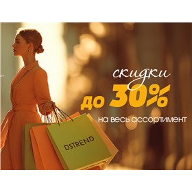 В ТРЕНДЕ каждый день. (DSTrend)