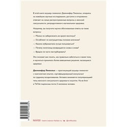 Эксмо Дженнифер Линкольн "Спросим гинеколога. Все, что вы хотели знать о месячных, сексе, предохранении и беременности"