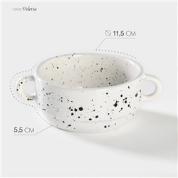 Бульонница фарфоровая Veletta, 300 мл, d=11,5 см, h=5,5 см