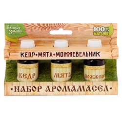 Набор "Кедр, мята, можжевельник" 3 эфирных масла 100% 15 мл