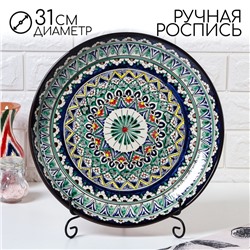 Ляган Риштанская Керамика «Узоры», d=31 см, синий