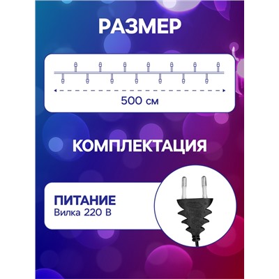 Гирлянда «Нить» 5 м с насадками «Шарики белые», IP20, тёмная нить, 20 LED, свечение мульти (RG/RB), мигание, 220 В