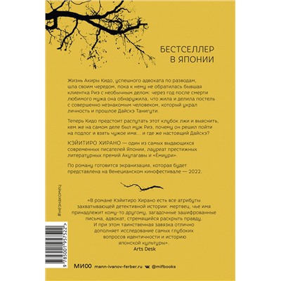 Эксмо Кэйитиро Хирано "Незнакомец"
