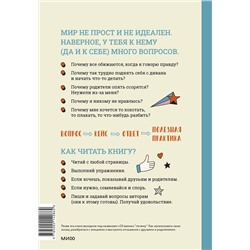 Эксмо Виктория Шиманская, Александра Чканикова "Окей, ты взрослеешь. Самые важные вопросы об эмоциях, отношениях и обо всем, что волнует и бесит"