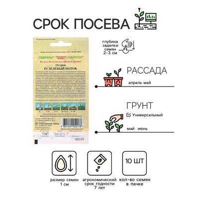 Семена огурца "Зеленый поток", F1, 10 шт.