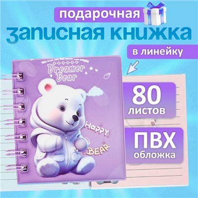 Записная книжка подарочная на гребне, 80 листов в линейку, цветной блок, обложка ПВХ 3D, Мишка, 10×10.5 см