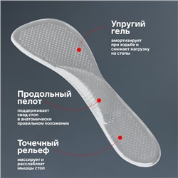 Полустельки для обуви, с супинатором, массажные, силиконовые, 19×6.7 см, пара, прозрачные