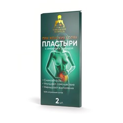 Пластырь при женских болях с имбирем и лавандой