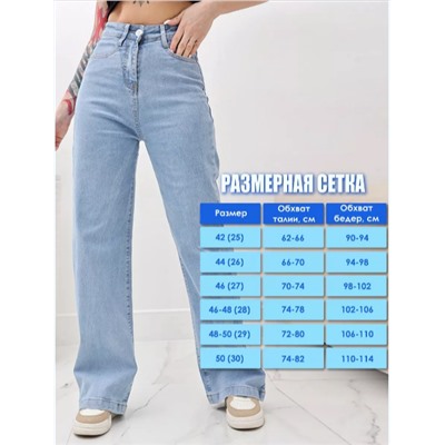 Джинсы трубы