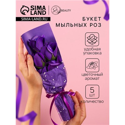 Букет мыльных роз, фиолетовые