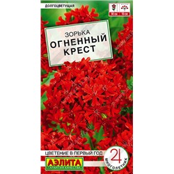 1479A Зорька Огненный крест 0,1 г