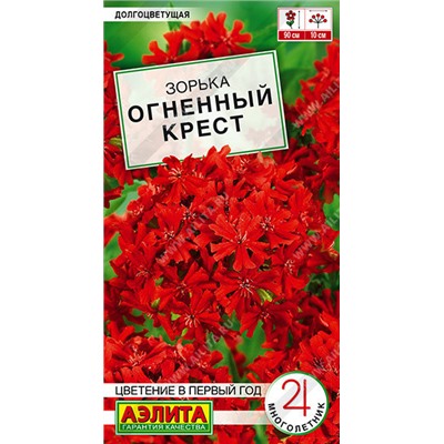 1479A Зорька Огненный крест 0,1 г