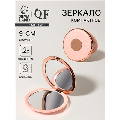 Зеркало складное «Узор», d=9 см, с увеличением х2, цвет розовый, розовое золото